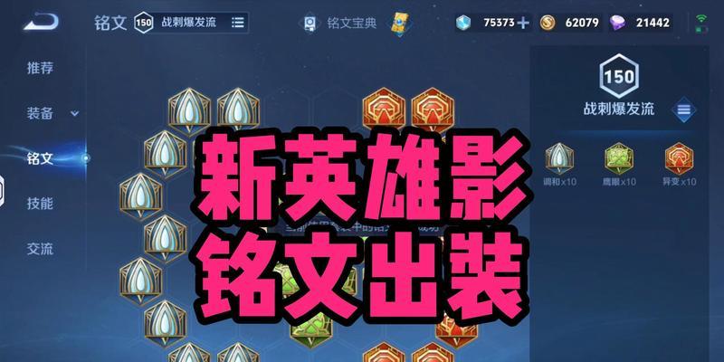 王者铭文单页辅助出装攻略（玩转王者荣耀，铭文助你出装无忧）