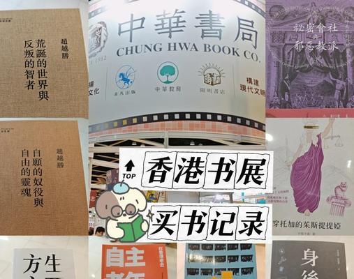 购书攻略（掌握购书技巧，畅享阅读乐趣）