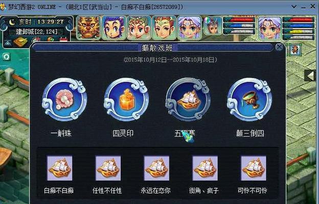 《解锁梦幻看戏四灵印攻略，打造最强阵容》（提升战力、拥有稀有灵兽、收集珍稀道具、掌握战斗技巧）