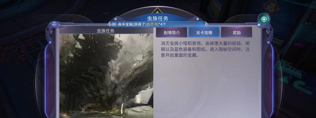 《光晕虫族任务攻略——征服光明与黑暗的战斗》