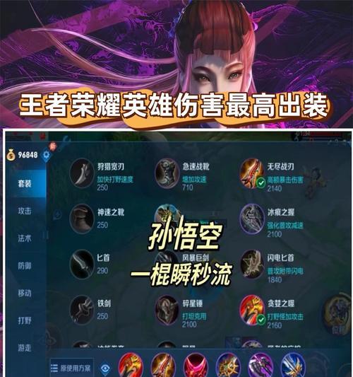 英雄出装和技巧思路攻略（掌握正确出装和技巧思路，成为游戏中的英雄！）