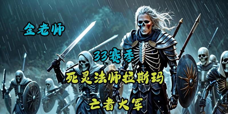 掌握亡灵法师（深入了解魔兽世界中亡灵法师的技巧与策略，成为无敌的统御者）