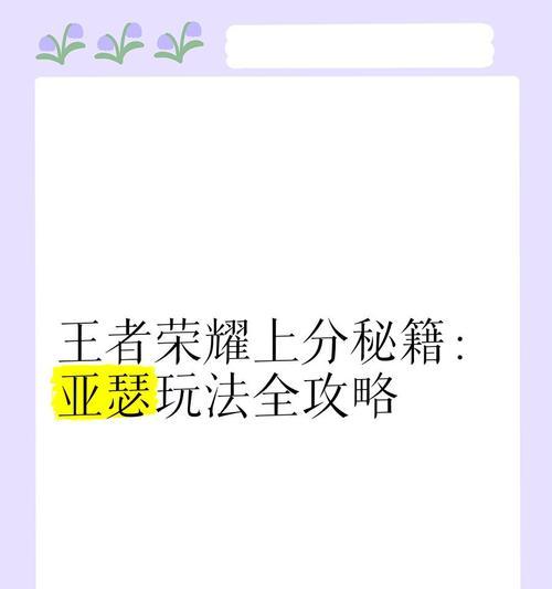 亚瑟出装技能攻略（掌握亚瑟的最佳出装和技能释放顺序，成就荣耀战绩！）