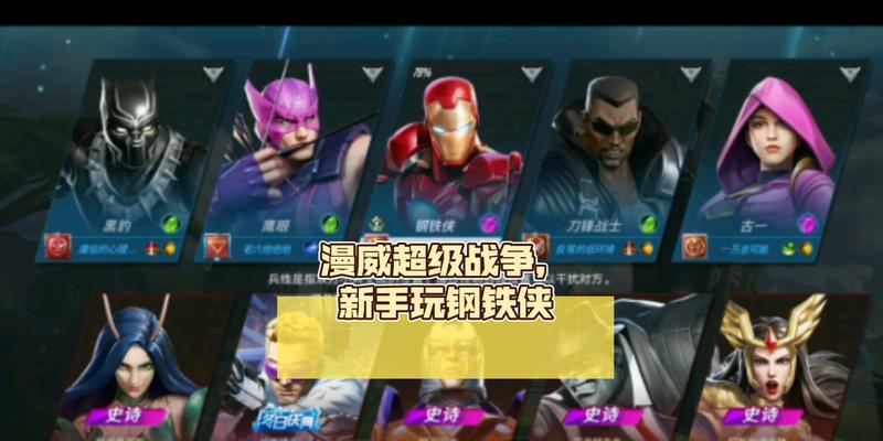 漫威超级战争新手出装攻略（从小白到超级英雄，轻松掌握关键装备技巧）