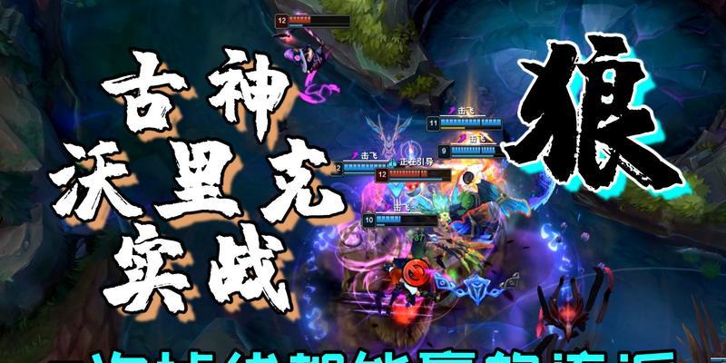 《无敌至尊李青出装思路攻略》（掌握关键装备，成为王者之师）