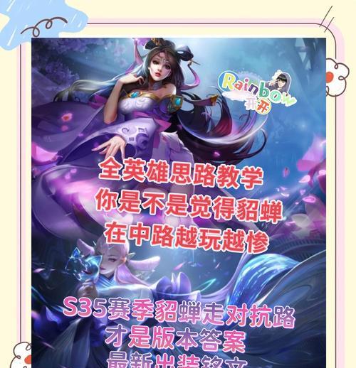 貂蝉逆风局出装攻略（掌握关键装备提升你的逆风实力）