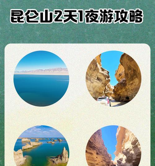 登顶造梦三昆仑山，体验壮丽自然之美（攀登高峰，穿越云霄，亲近自然的冒险之旅）
