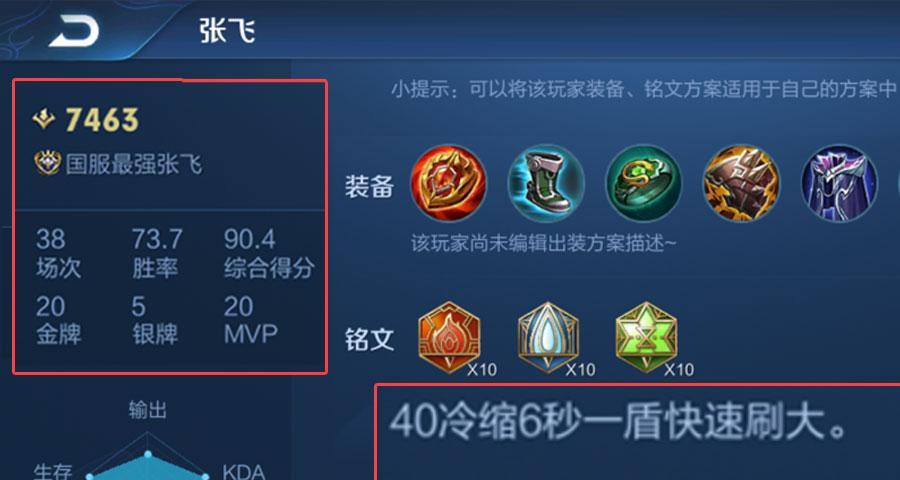 国服张飞开局出装攻略（打造无坚不摧的张飞玩法，一统江山指日可待）