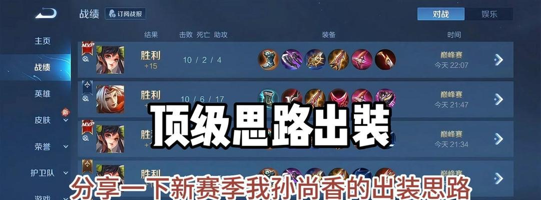 孙尚香出装铭文实战攻略（超高输出保持生存，称霸王者赛场）