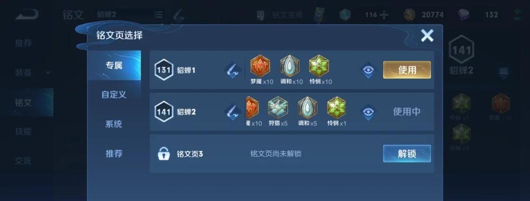 《貂蝉新的初装铭文出装攻略》（发掘新的力量搭配，让貂蝉更加强大）
