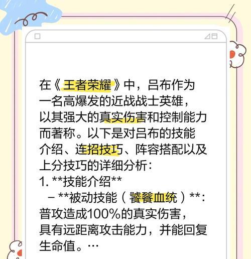 打野吕布出装符文攻略（一招制敌，横扫战场，打野吕布带你征战全明星！）