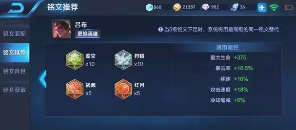 吕布出装铭文和攻略大全（打造强势吕布，征战三国乱世的利器和策略）