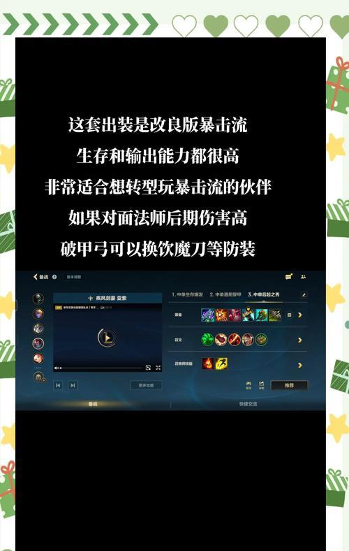 《新剑圣出装攻略》（精准解析新剑圣的最佳装备选择，助您战无不胜！）