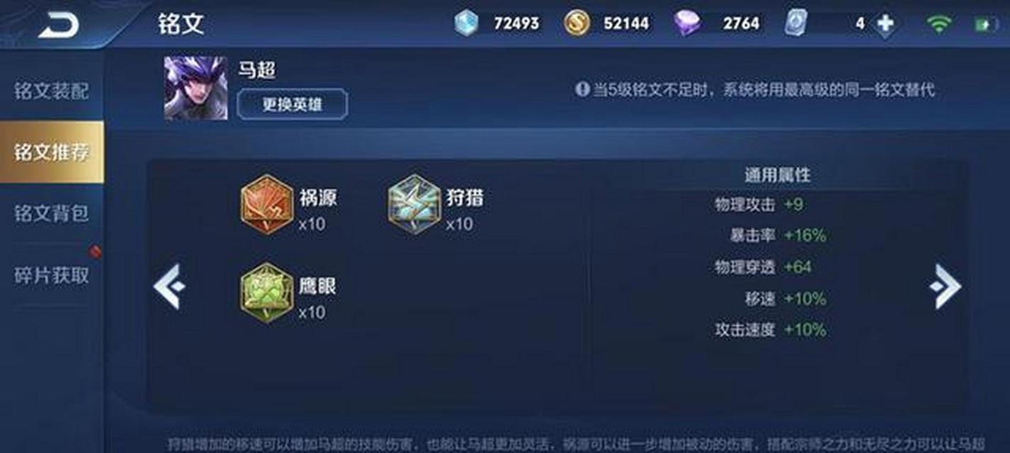 马超初代版本出装铭文攻略