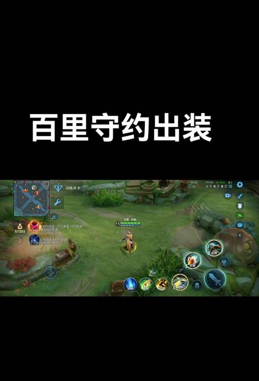 白起守约攻略（白起守约装备选择、打法技巧详解，助你成为排位赛坦克之王）