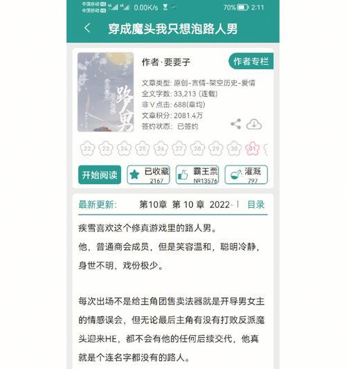 《女魔头养成记攻略》（探索女性魔力的奇幻冒险）